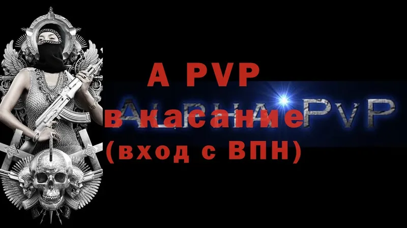 А ПВП кристаллы  где продают   площадка наркотические препараты  Константиновск 